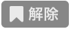 お気に入り
